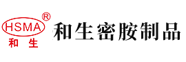 深插喷水骚安徽省和生密胺制品有限公司